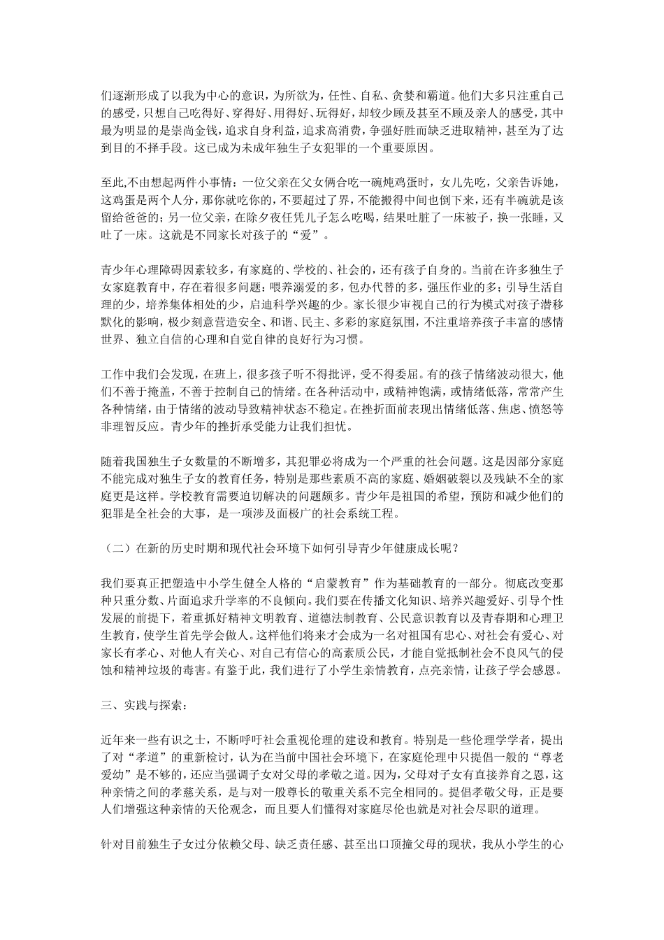 点亮亲情学会感恩——中学生亲情教育策略研究_第2页