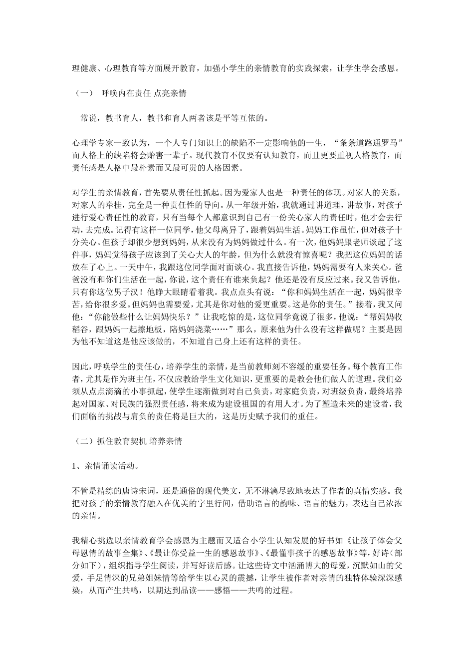 点亮亲情学会感恩——中学生亲情教育策略研究_第3页