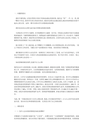 点亮亲情学会感恩——中学生亲情教育策略研究
