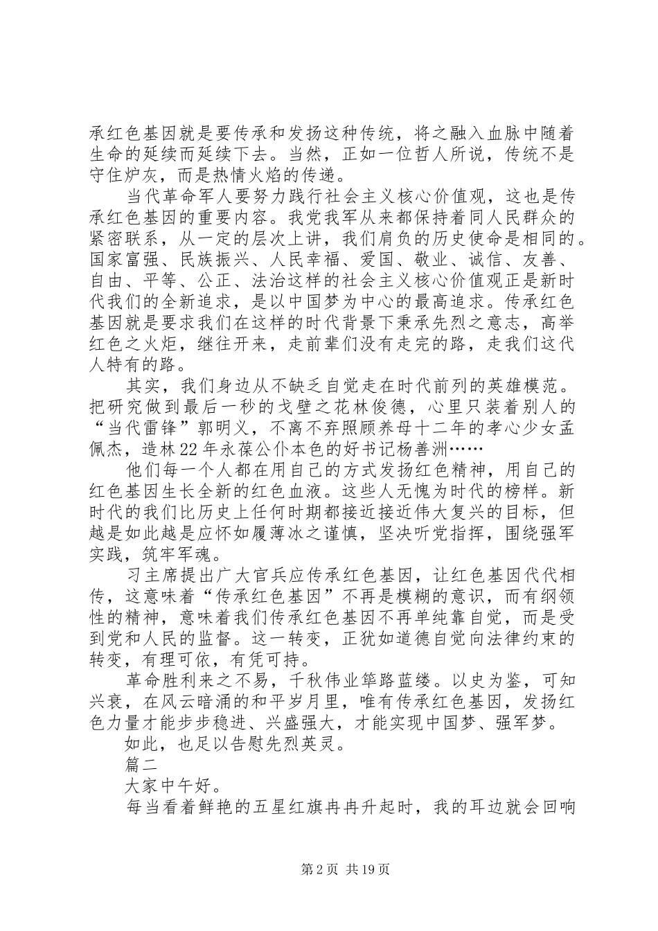 传承红色基因主题演讲稿十篇_第2页