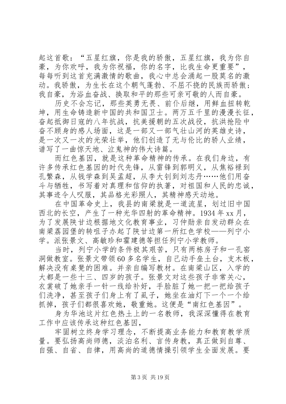 传承红色基因主题演讲稿十篇_第3页