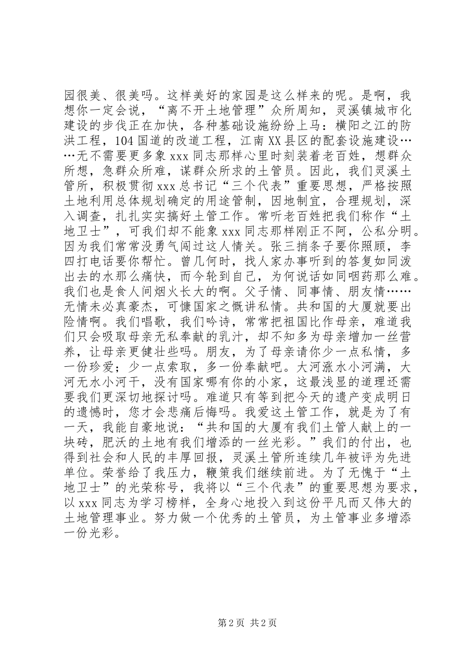 精彩演讲稿(国土)_第2页