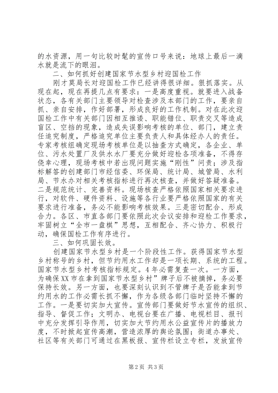 城市迎国检布置会讲话稿_第2页