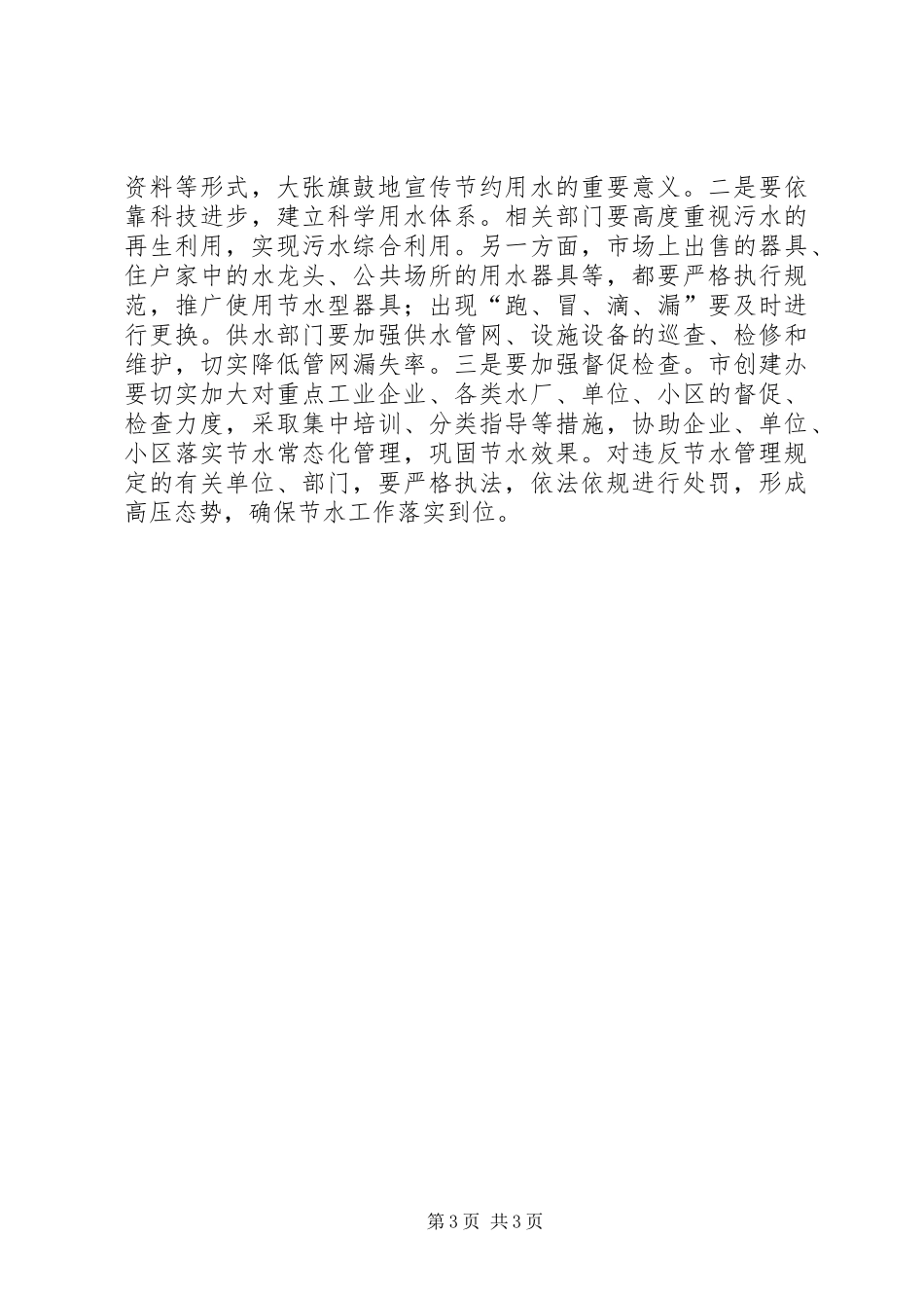 城市迎国检布置会讲话稿_第3页