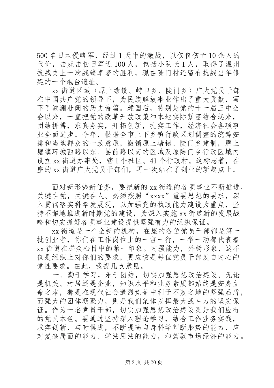 社区领导七一讲话稿六篇_第2页