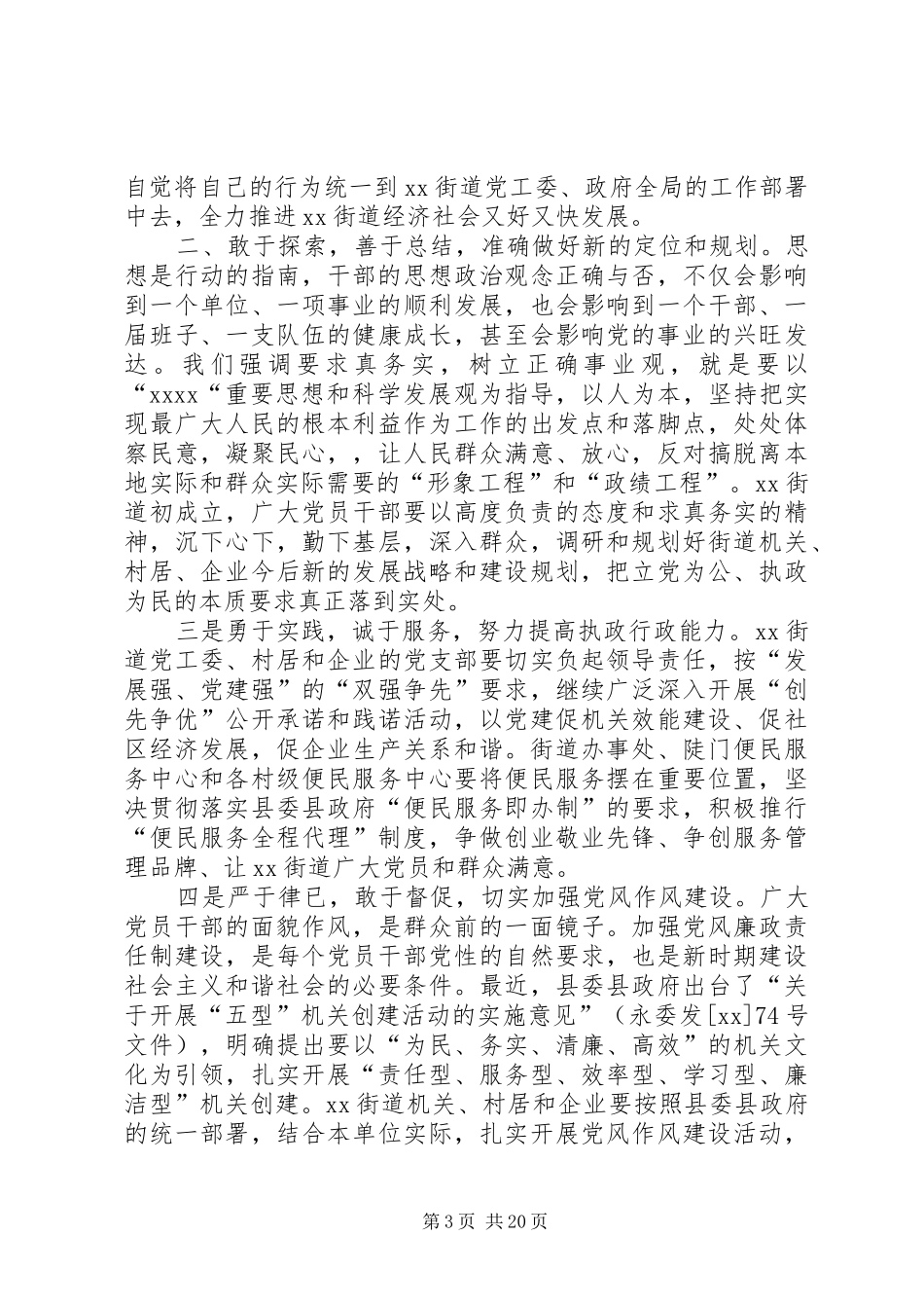 社区领导七一讲话稿六篇_第3页
