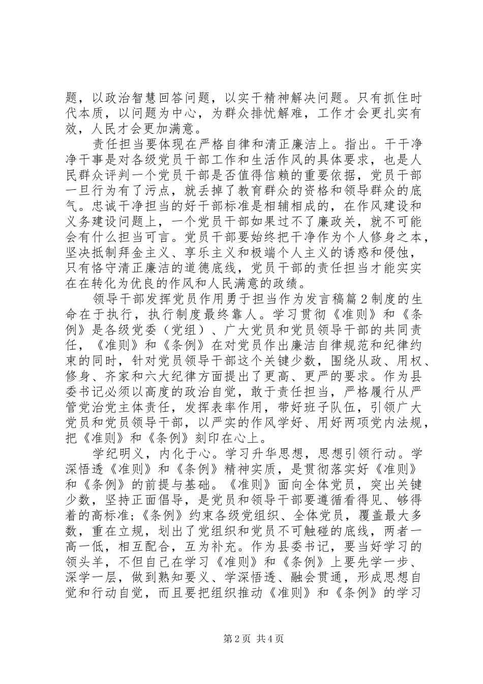 领导干部发挥党员作用勇于担当作为发言稿_第2页