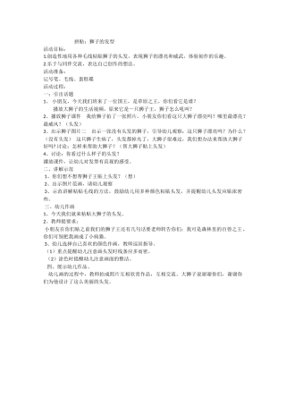 拼贴：狮子的发型