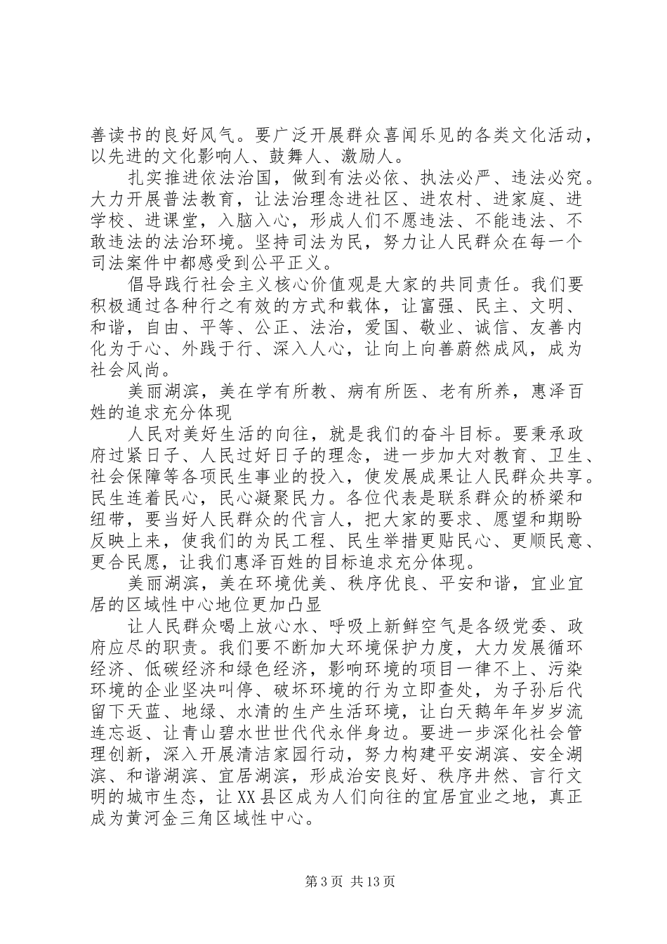 区委书记人大闭幕讲话_第3页