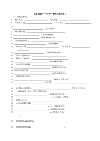 点石成金——中考诗词