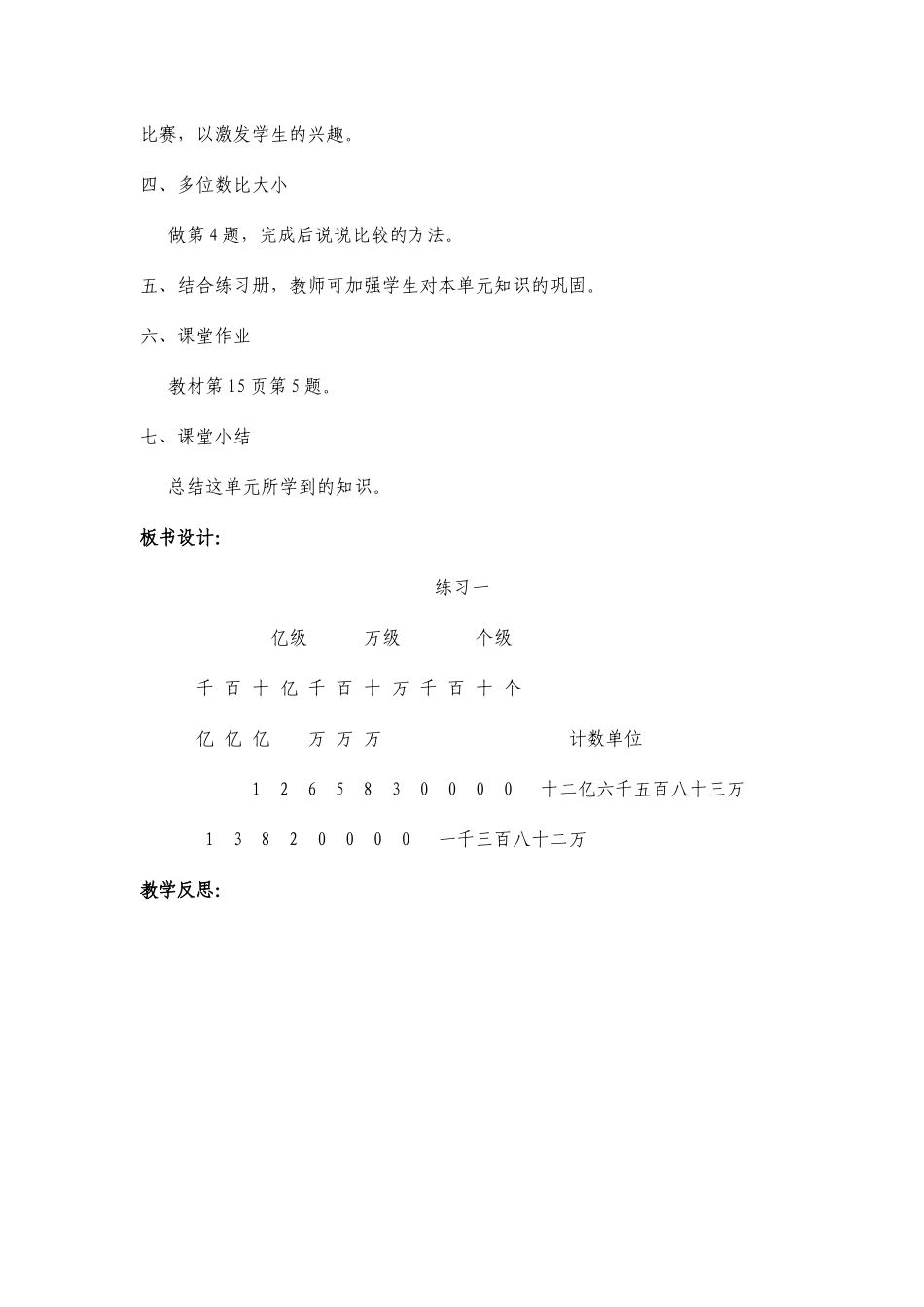 小学数学北师大2011课标版四年级单元练习_第2页