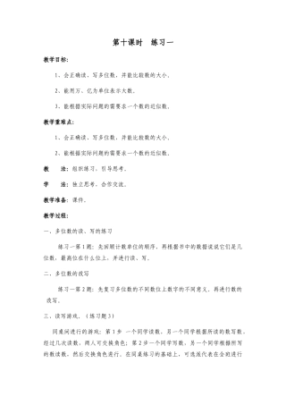 小学数学北师大2011课标版四年级单元练习