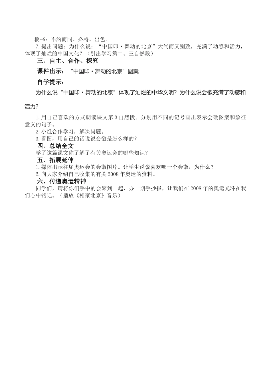 舞动的北京-教学设计_第2页
