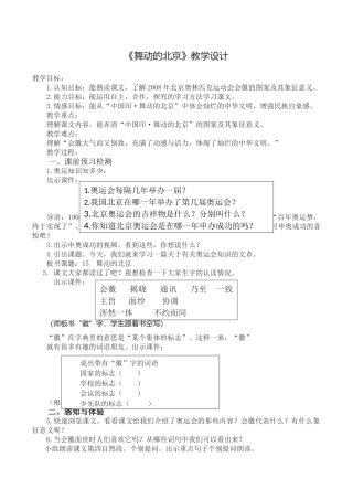舞动的北京-教学设计