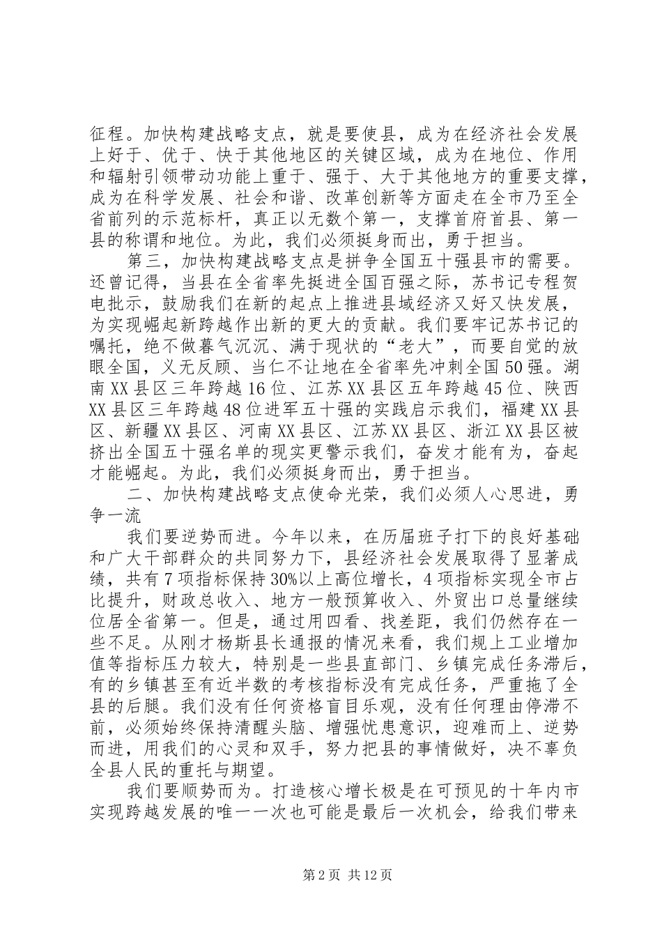 县长在战略支点工作会的演讲稿_第2页