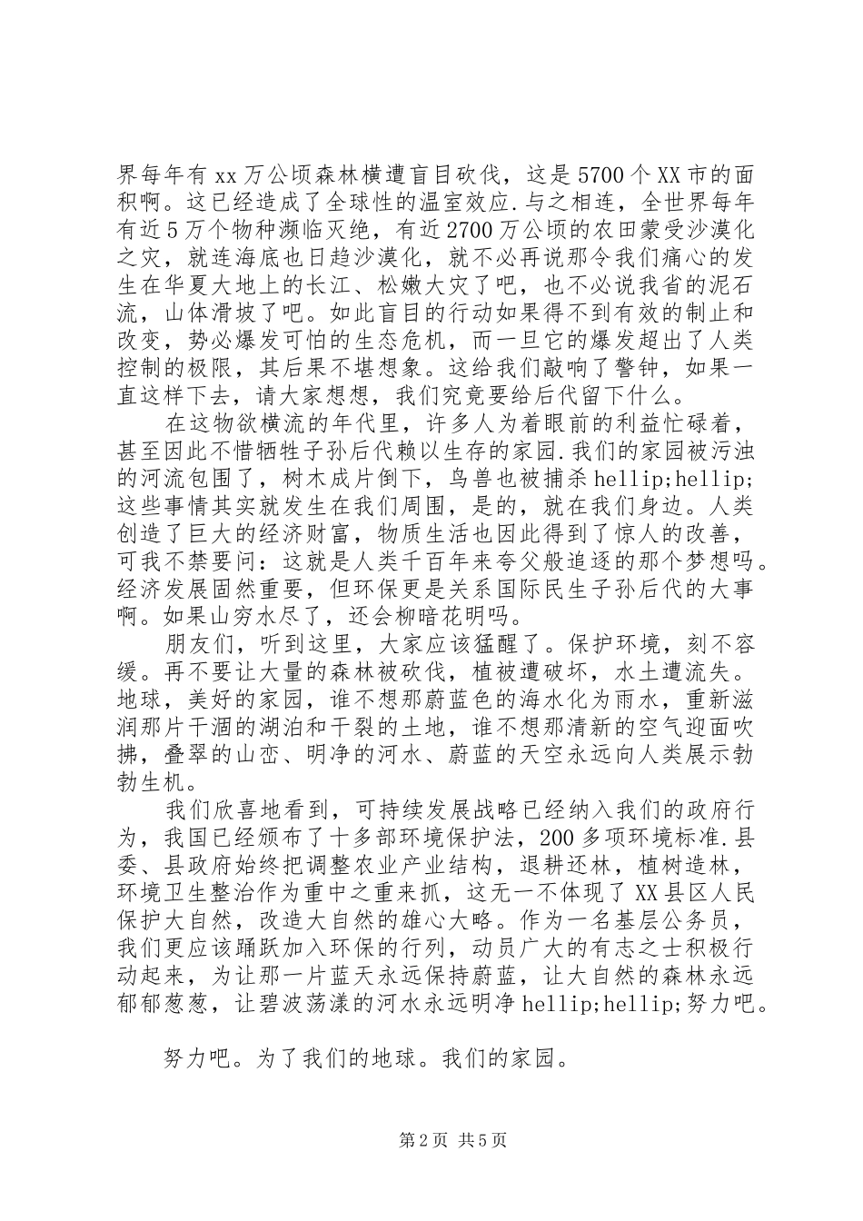 生态环保演讲稿_第2页
