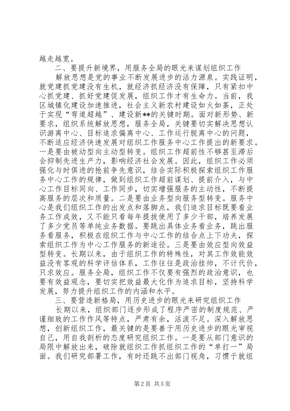 创新组织研讨交流会讲话_第2页