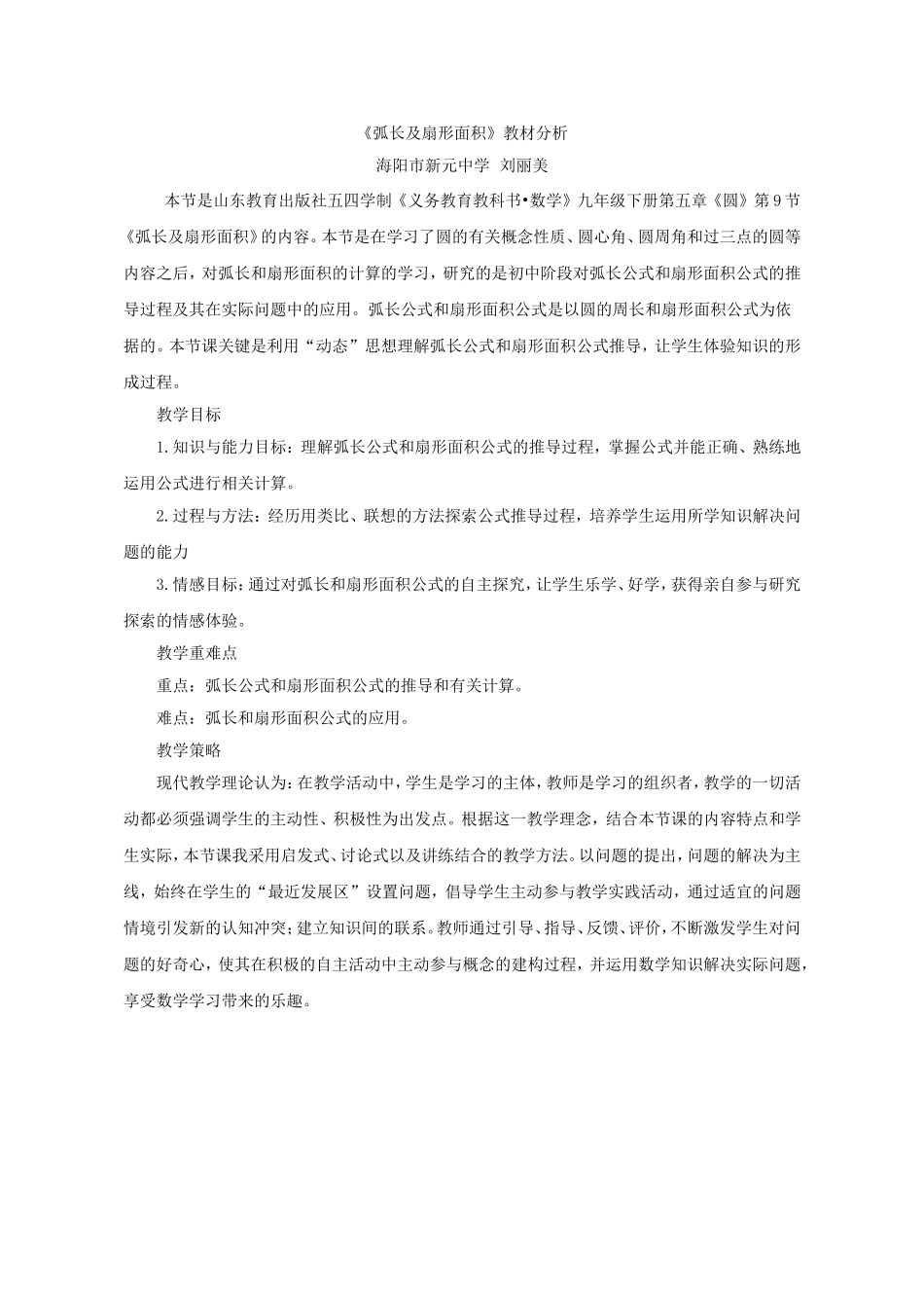 9.弧长及扇形的面积_第1页