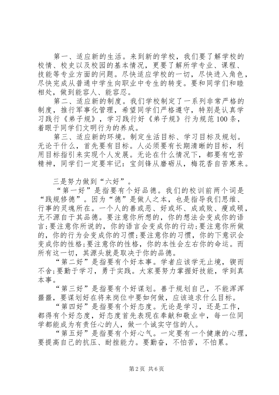 学校开学典礼校长发言稿_第2页