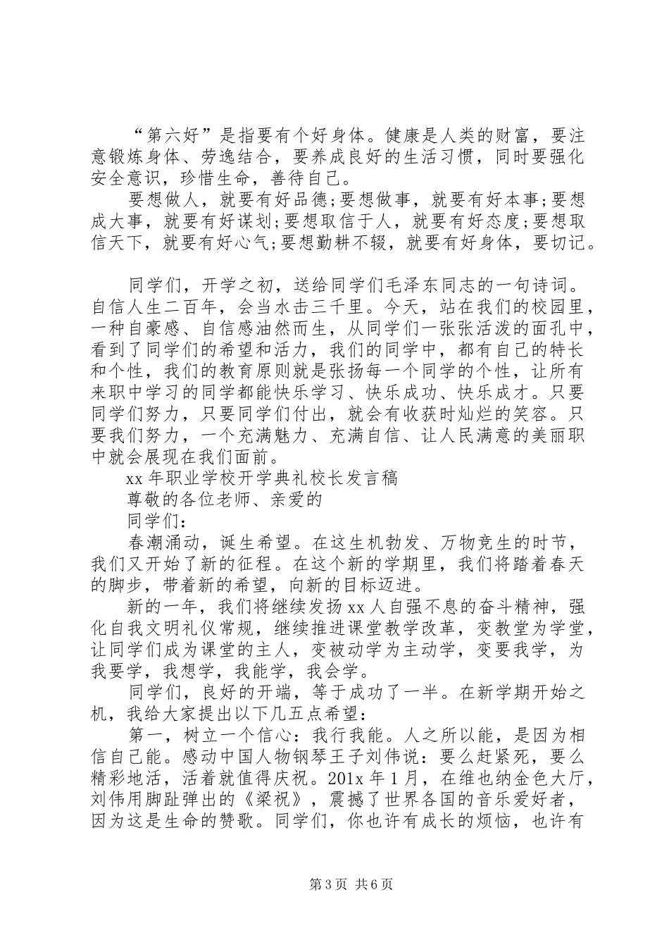 学校开学典礼校长发言稿_第3页