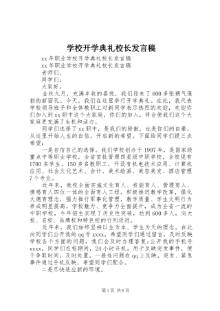 学校开学典礼校长发言稿