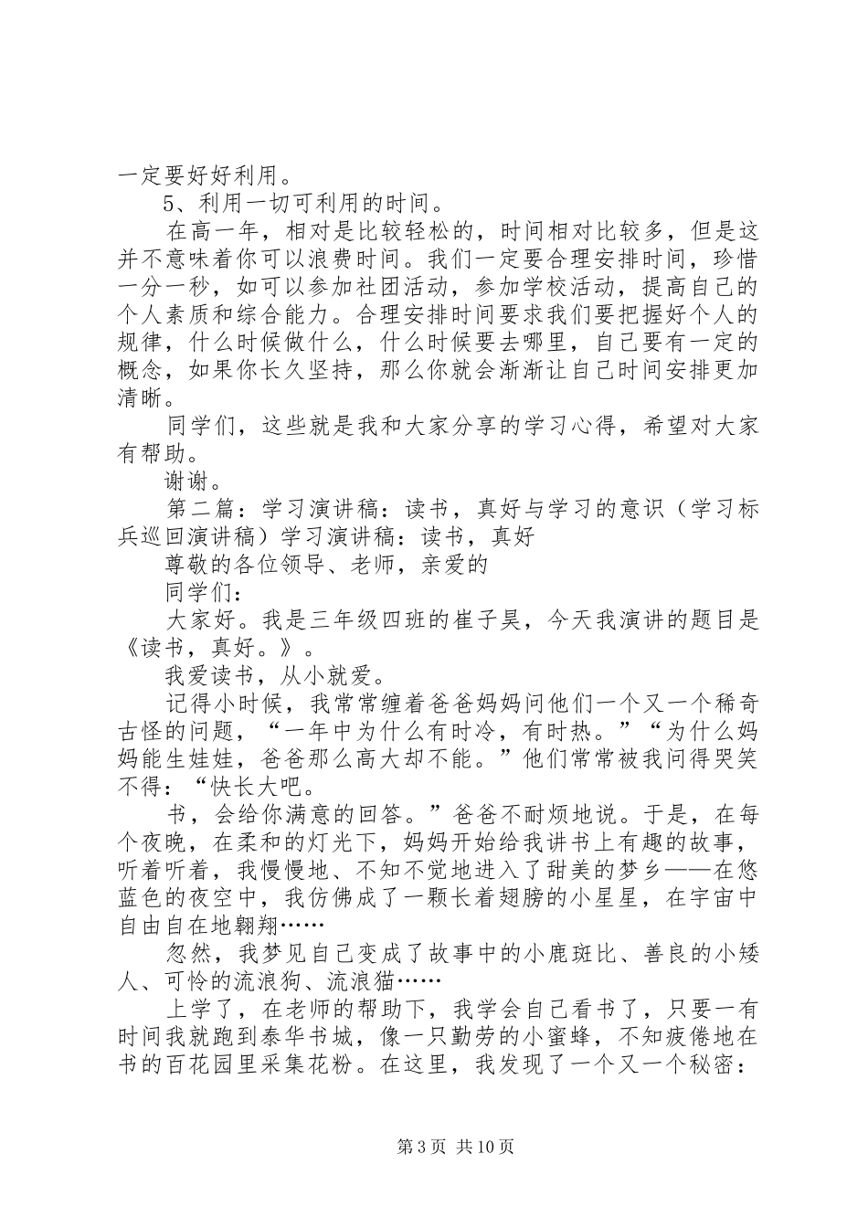 学习的意识(学习标兵巡回演讲稿)_第3页