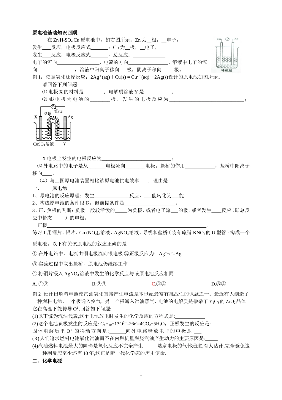 电化学专题(老)_第1页