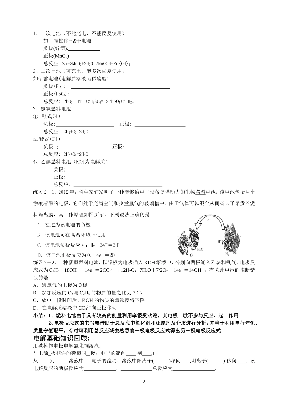 电化学专题(老)_第2页