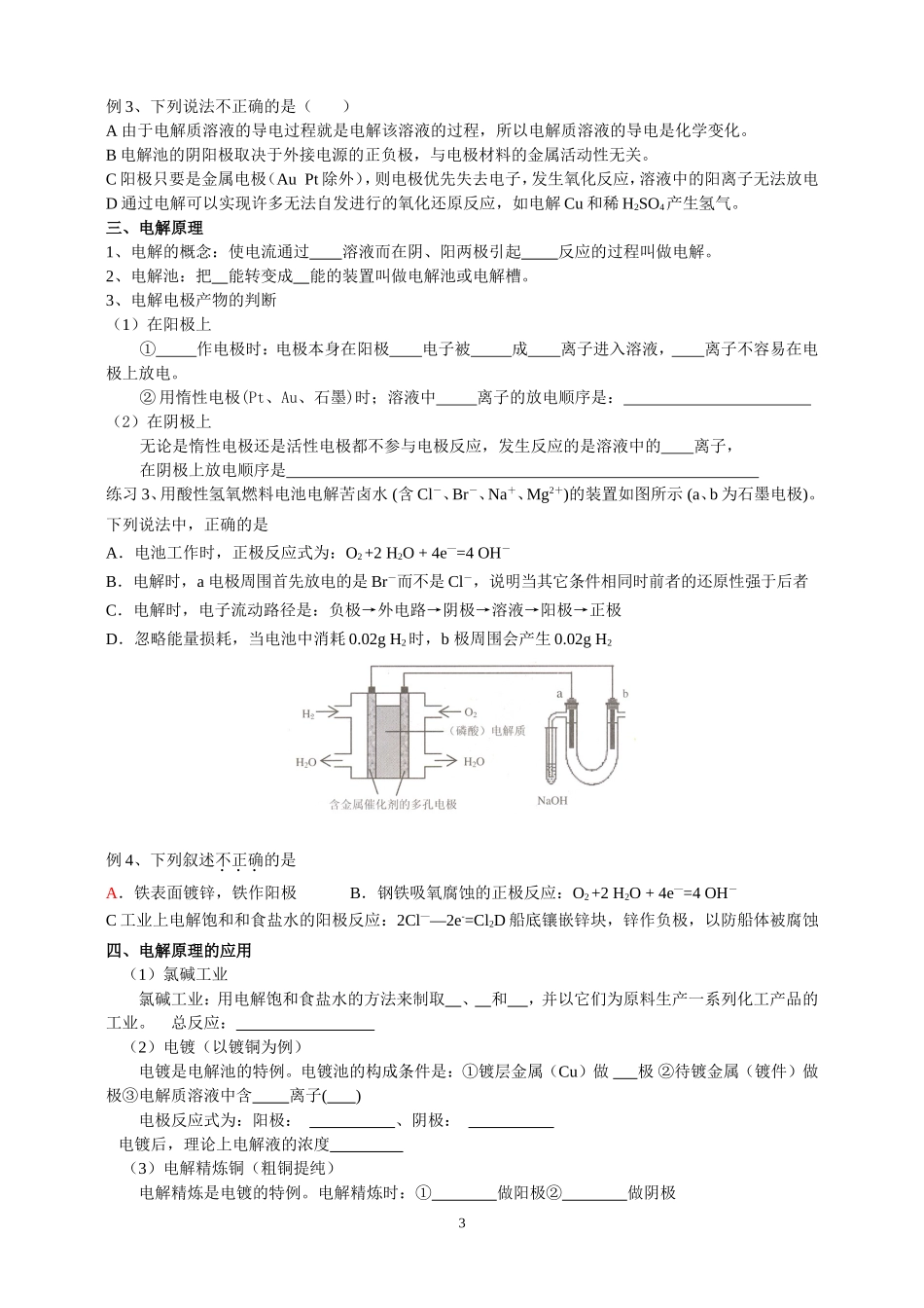 电化学专题(老)_第3页
