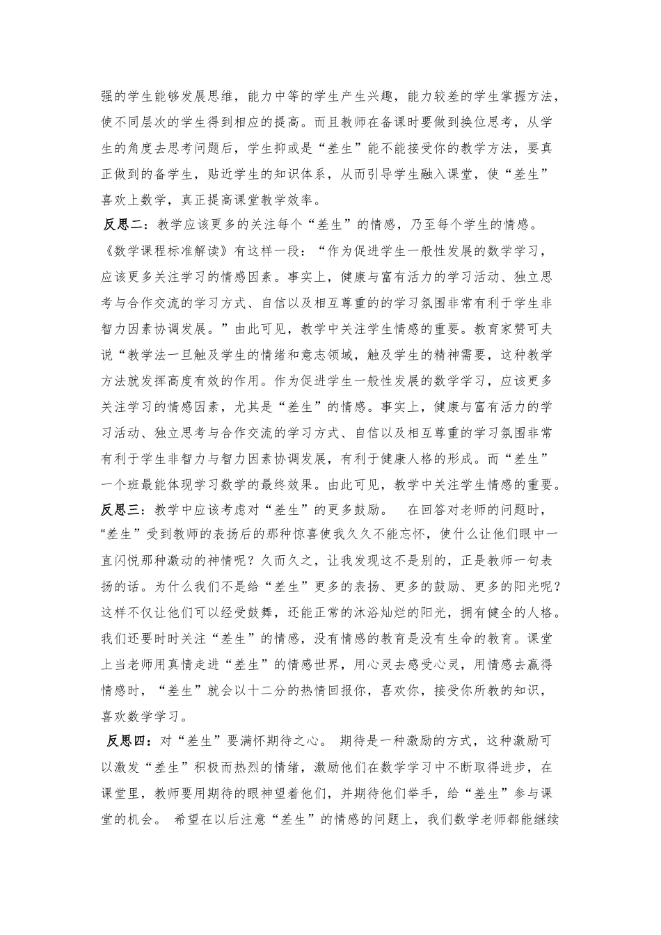 关注差生的情感_第2页