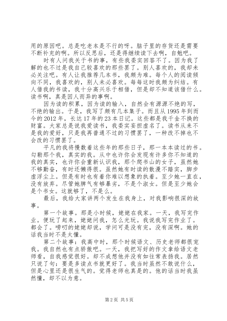 读书交流会领导致辞稿_第2页