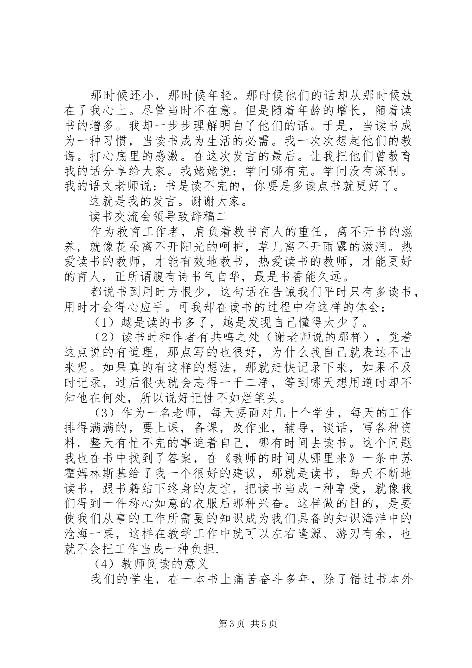 读书交流会领导致辞稿_第3页