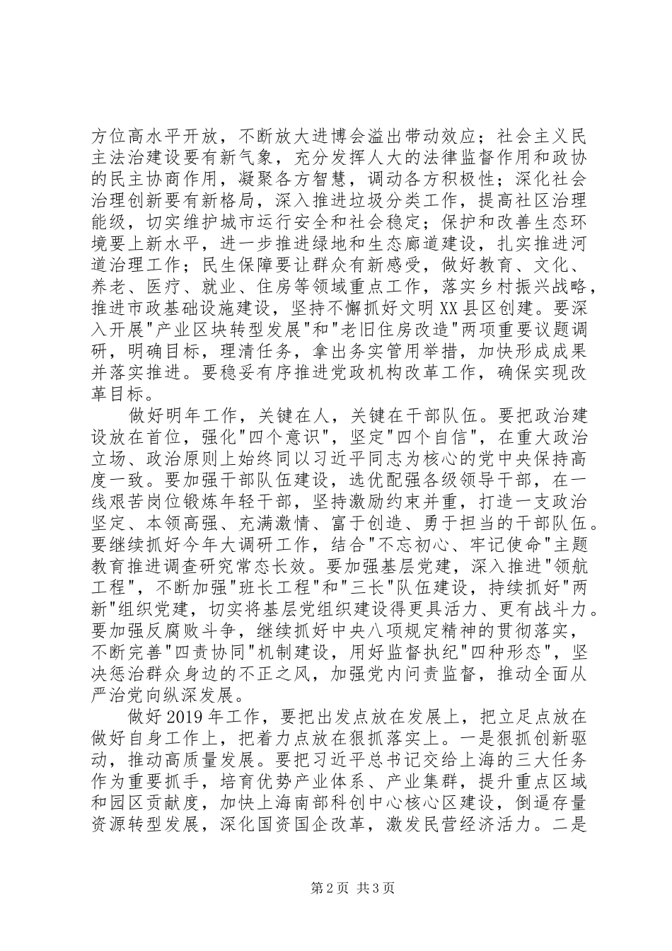 区委常委会XX年工作务虚会发言稿_第2页