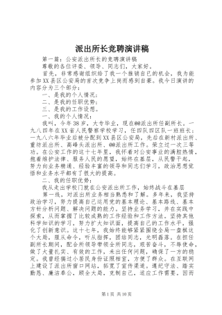 派出所长竞聘演讲稿