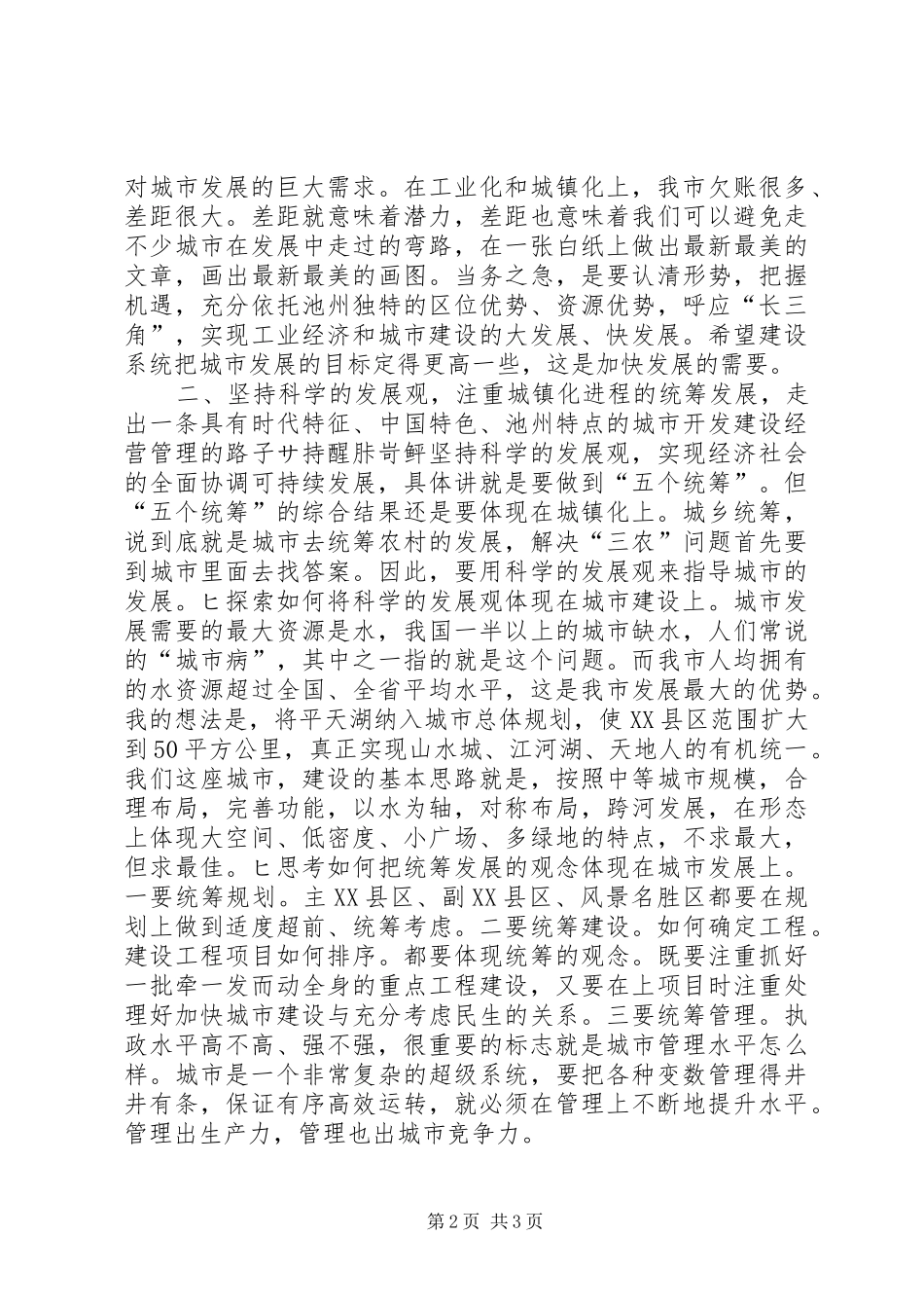 在全市建设工作会议上的讲话领导讲话_第2页