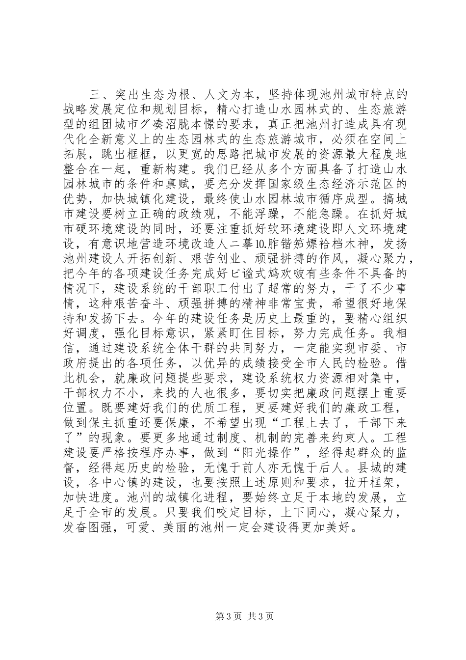 在全市建设工作会议上的讲话领导讲话_第3页