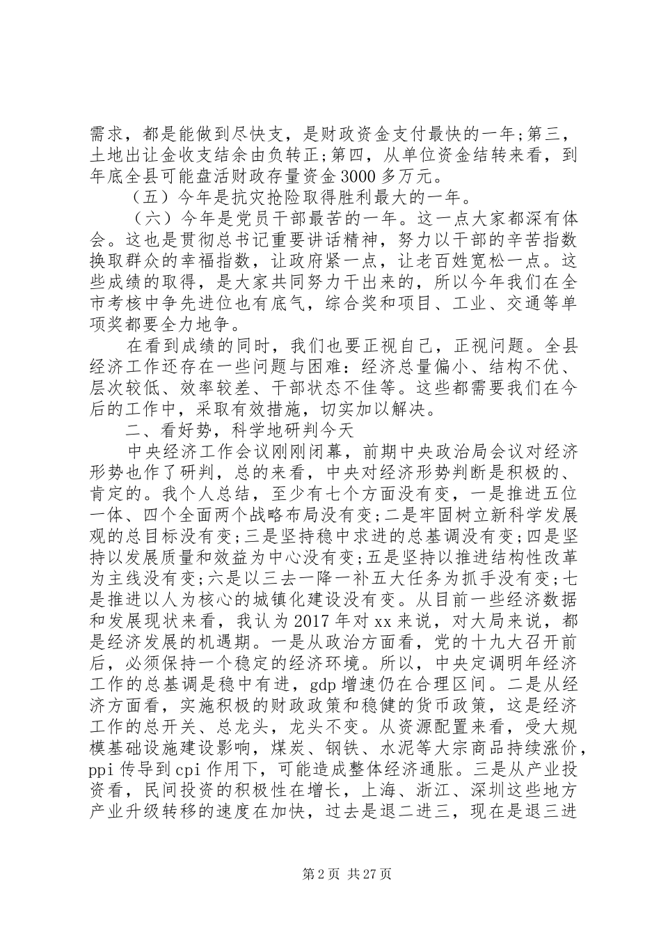 务虚会讲话稿范文_第2页