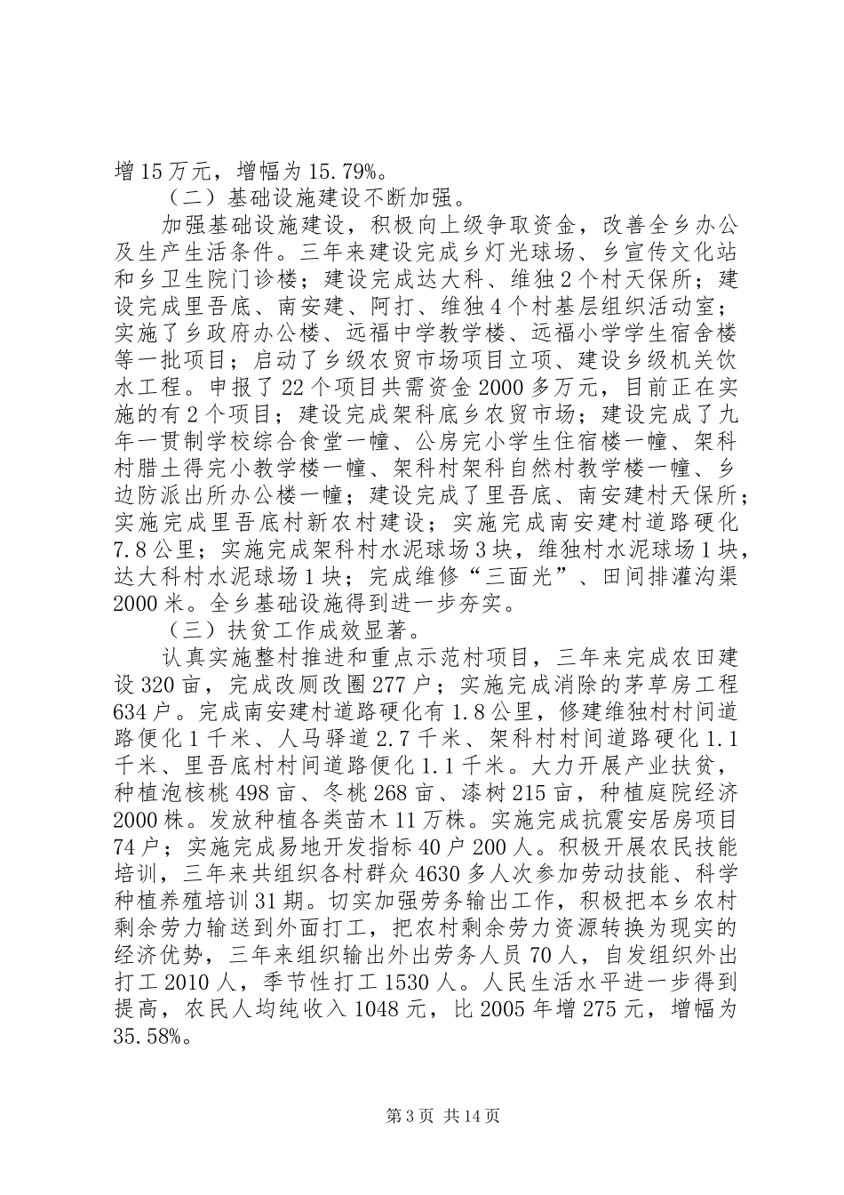 在七一建党节上的讲话_第3页