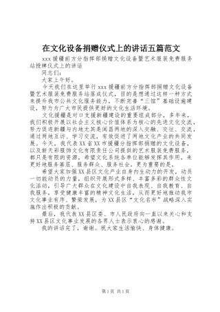 在文化设备捐赠仪式上的讲话五篇范文
