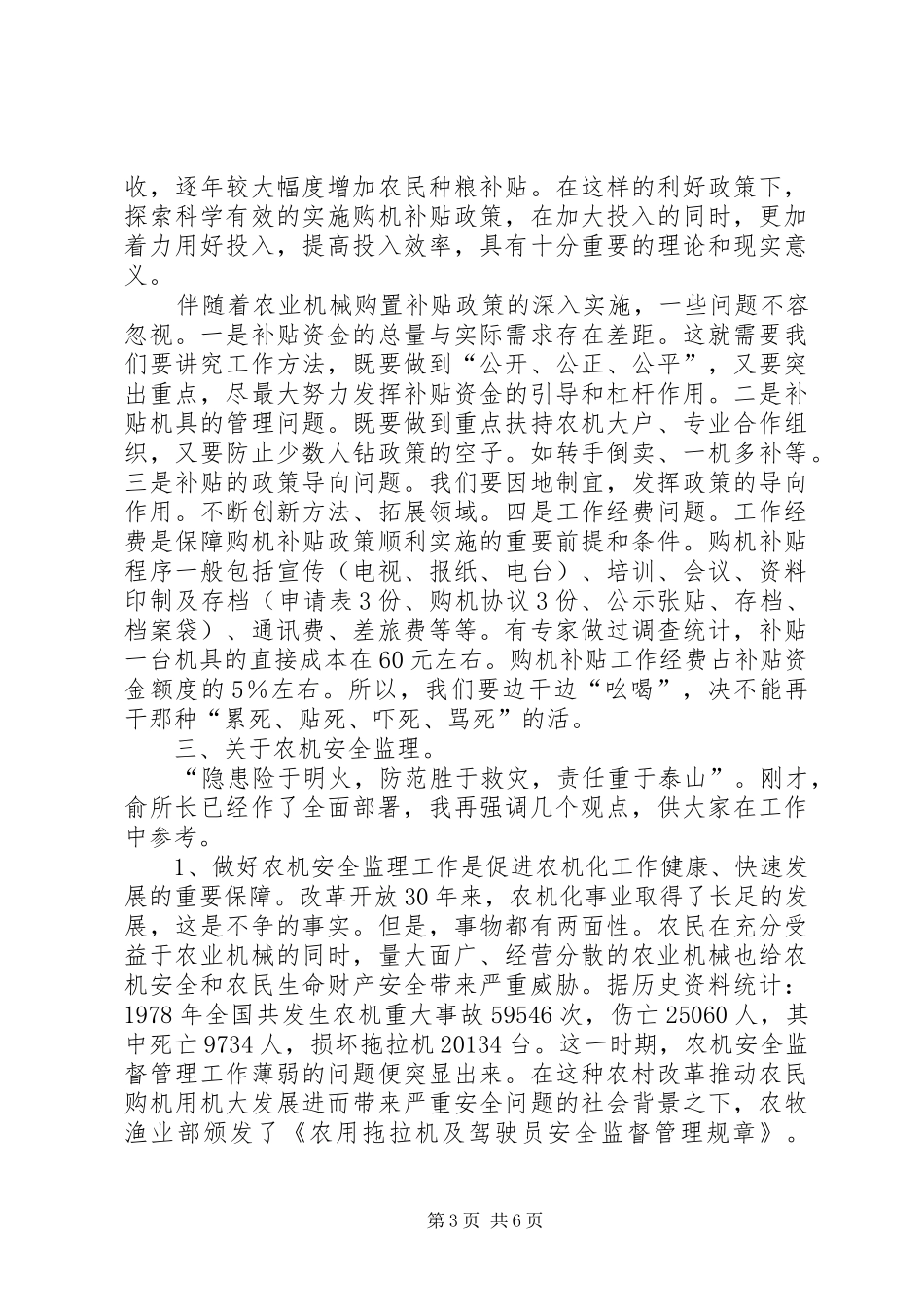 市长在农机验收工作现场会讲话_第3页