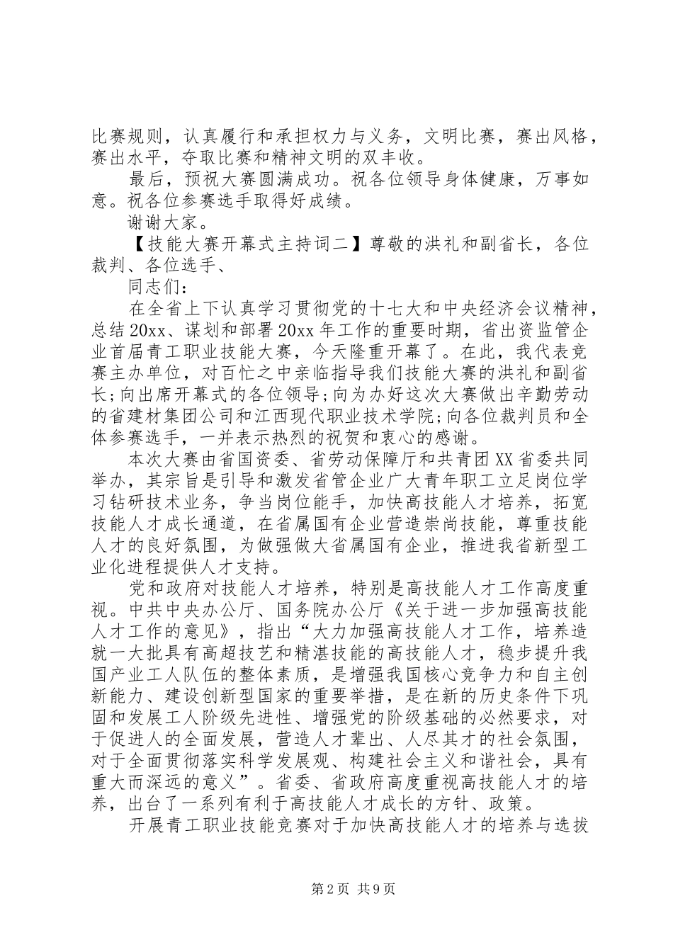 技能大赛的主持词_第2页