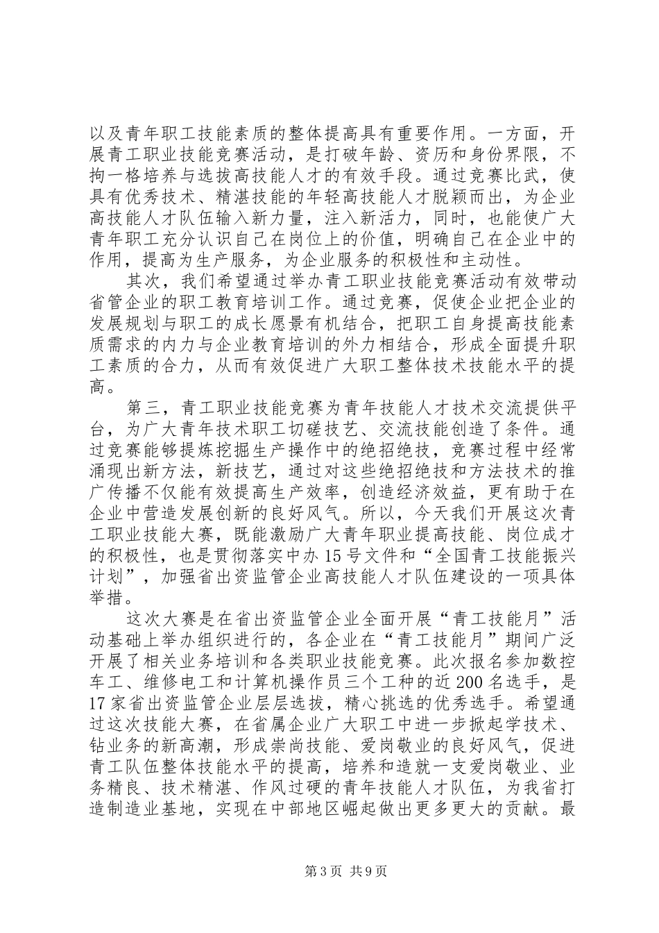 技能大赛的主持词_第3页