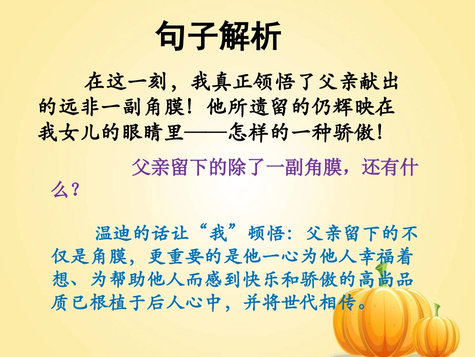 《永生的眼睛》句子解析_第1页