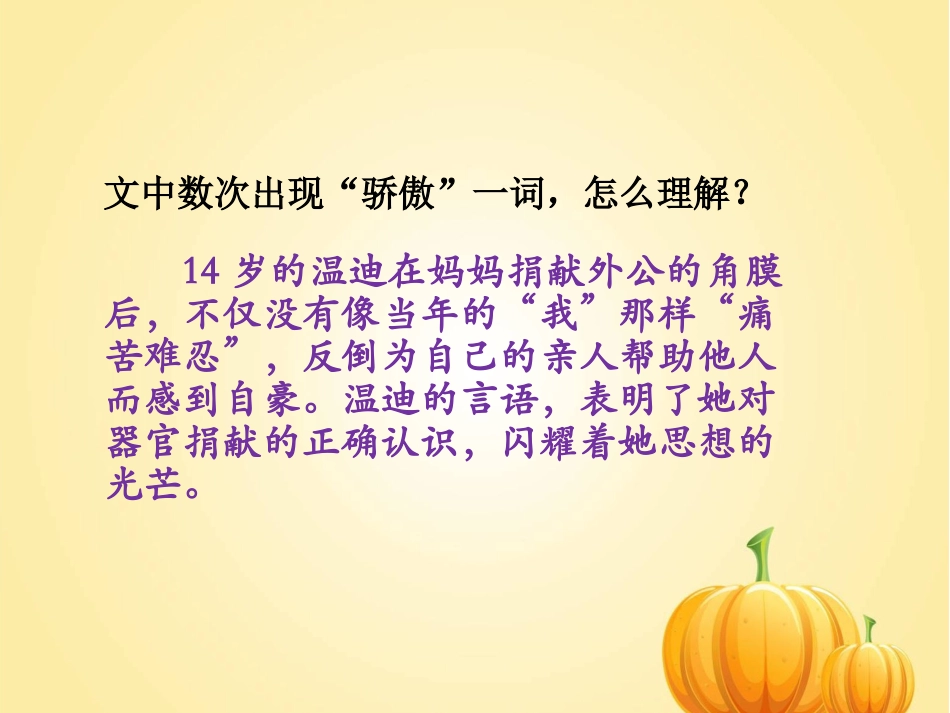 《永生的眼睛》句子解析_第2页