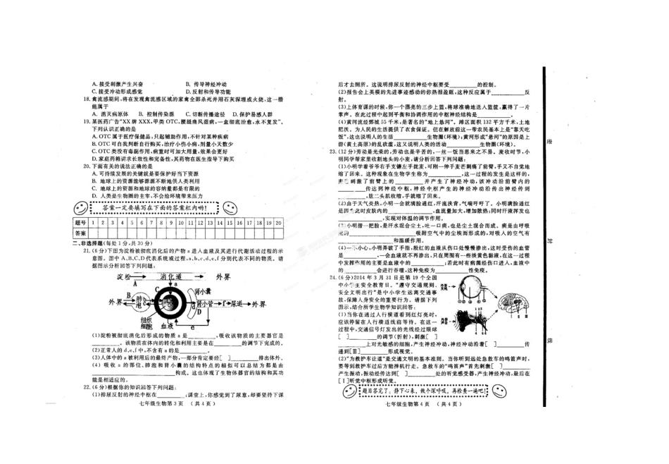 鄄城县2013-2014七年级第二学期生物期终试题及答案_第2页