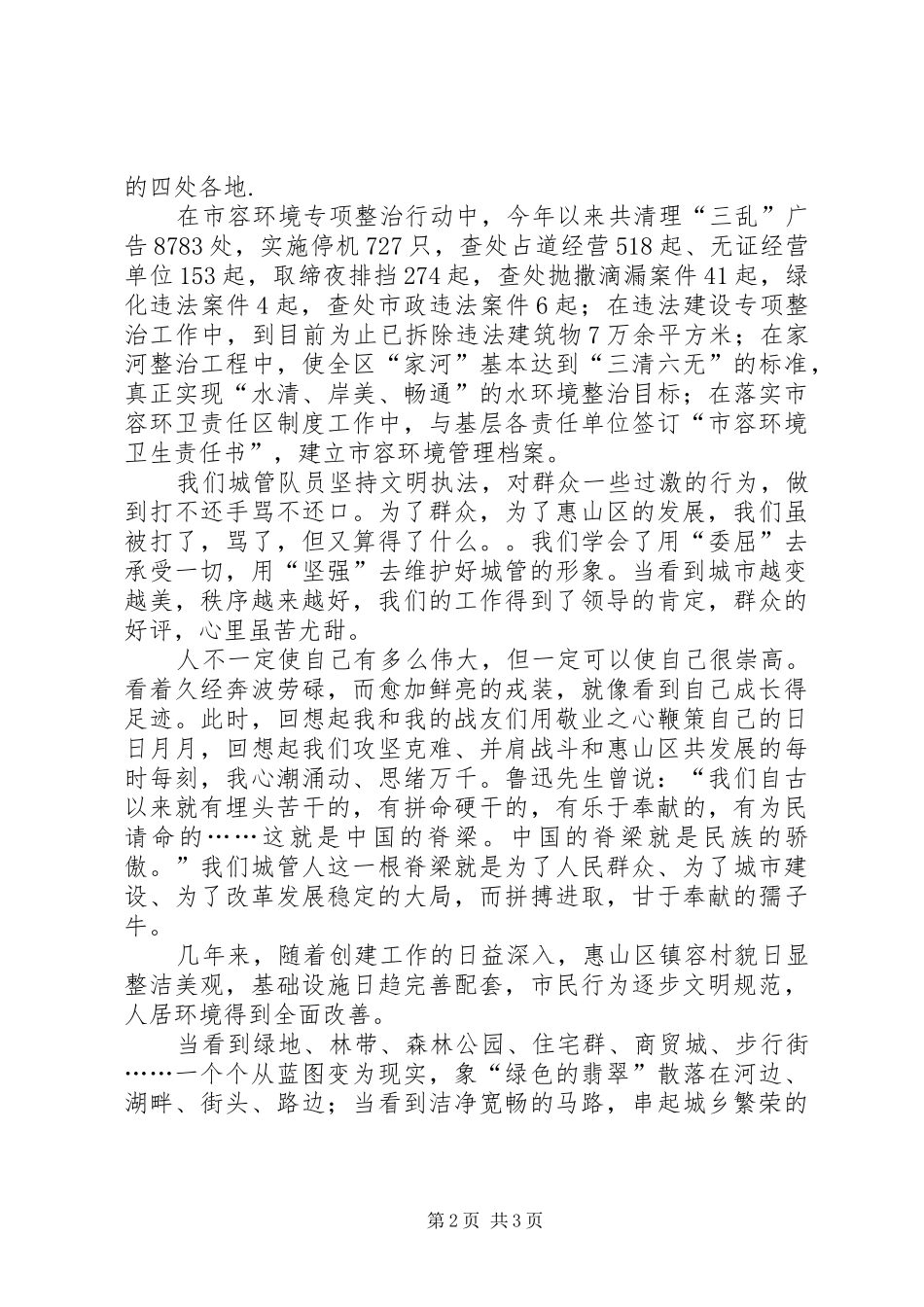 市容市貌整治演讲稿范文_第2页