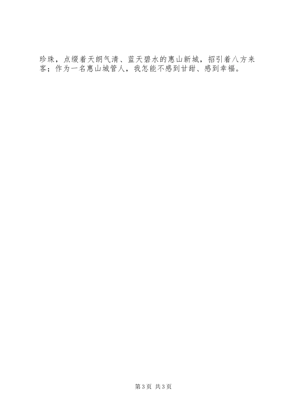 市容市貌整治演讲稿范文_第3页