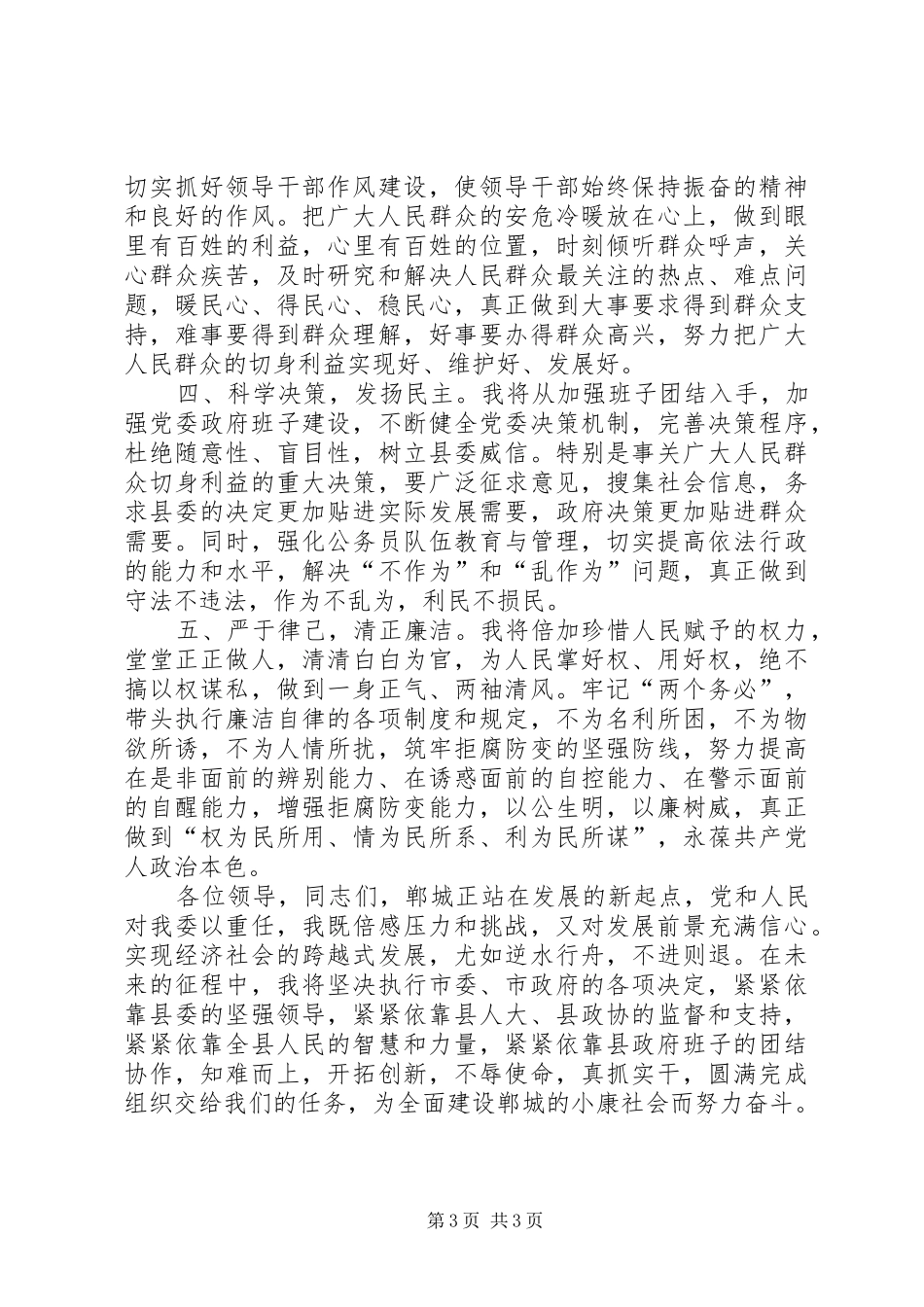 县委书记就职表态发言稿_第3页