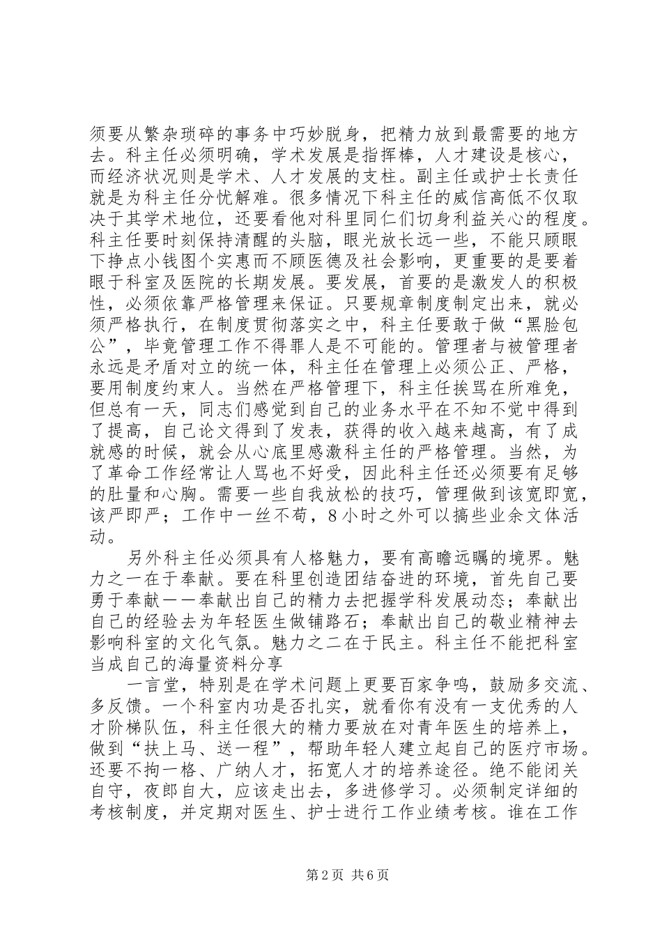 医院科主任竞岗发言稿_第2页