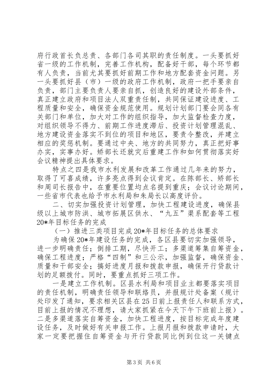 水利专题分管工程建设讲话_第3页